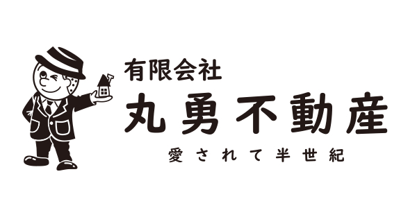 有限会社 丸勇不動産